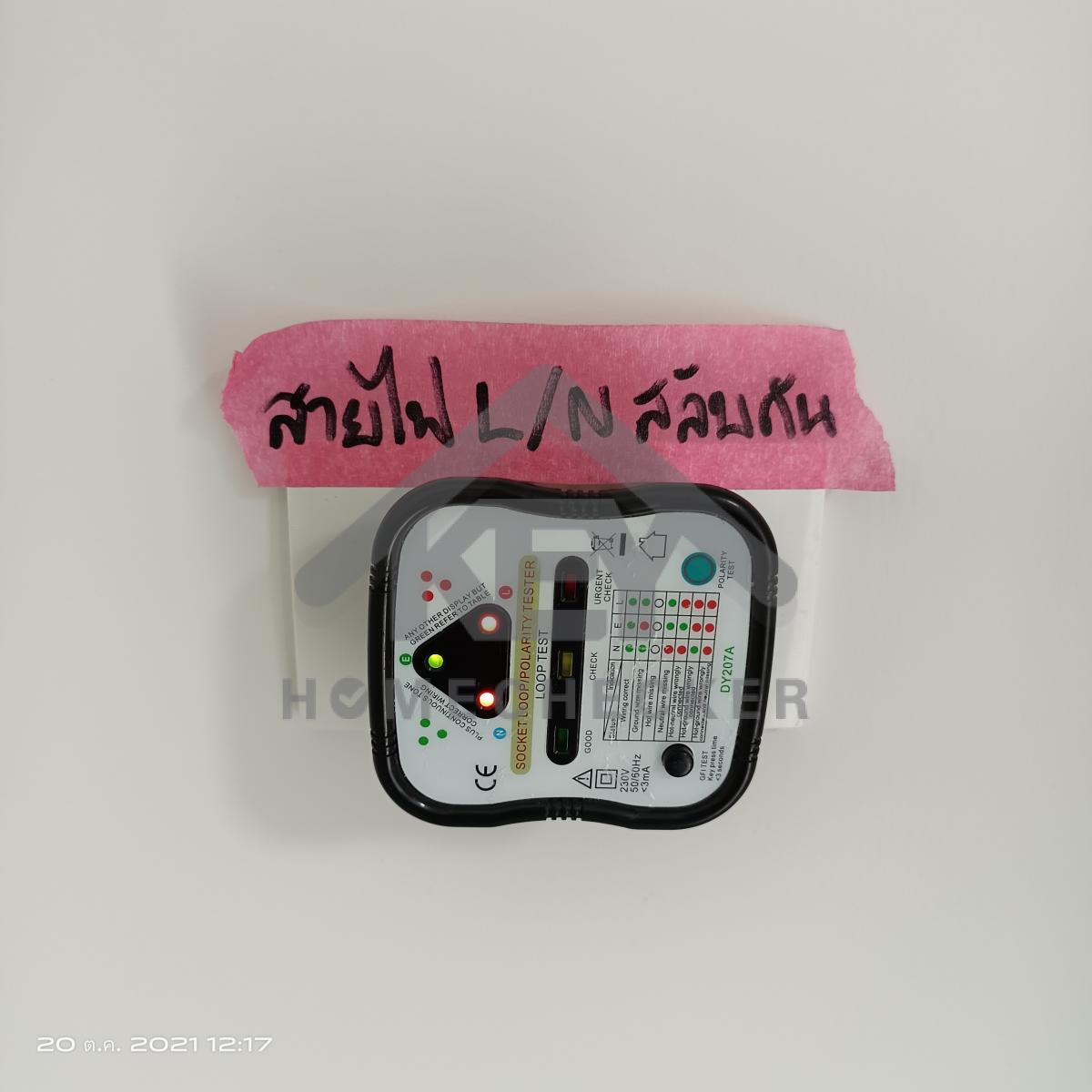 งานไฟฟ้าและระบบความปลอดภัย