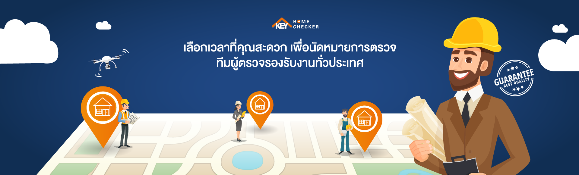 ตรวจบ้าน สามารถเลือกเวลานัดหมายได้ รองรับงานตรวจทั่วประเทศ