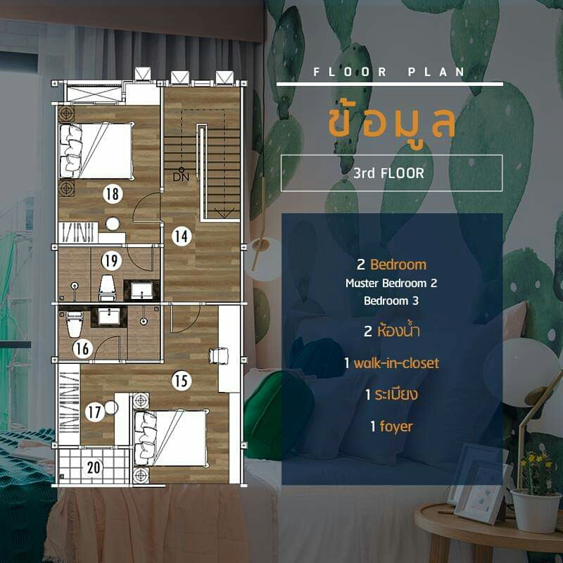 ผังบ้านหรือคอนโด