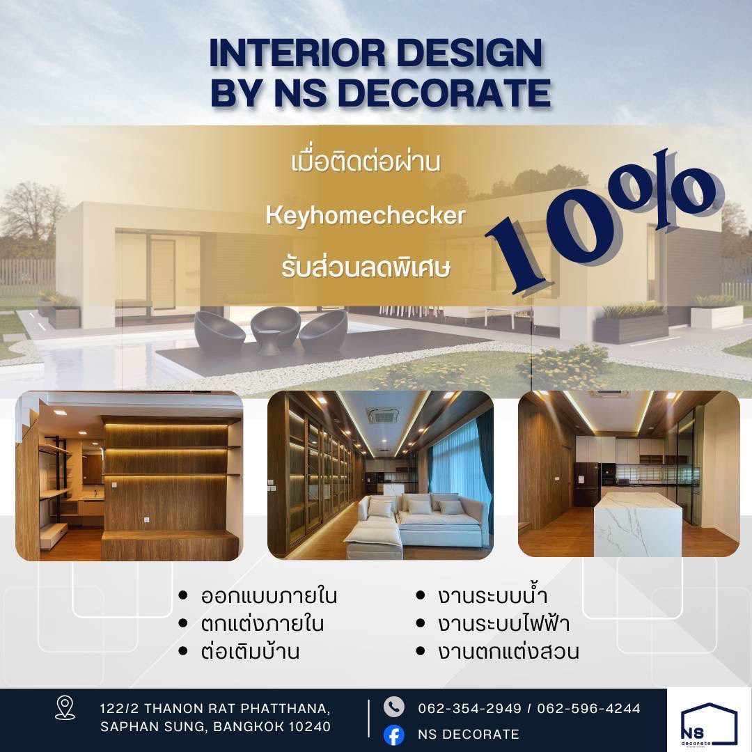 key homechecker ตรวจบ้าน หรือตรวจคอนโด ลด  10% วันเสาร์ หรืออาทิตย์